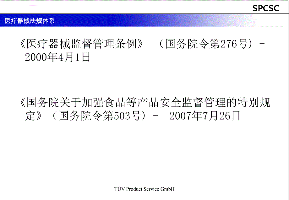 医疗器械质量体系文件培训_第4页