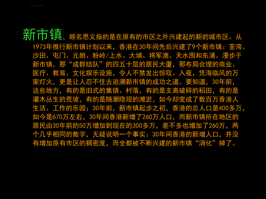 江苏连云港东亚小镇整合营销策划_第3页