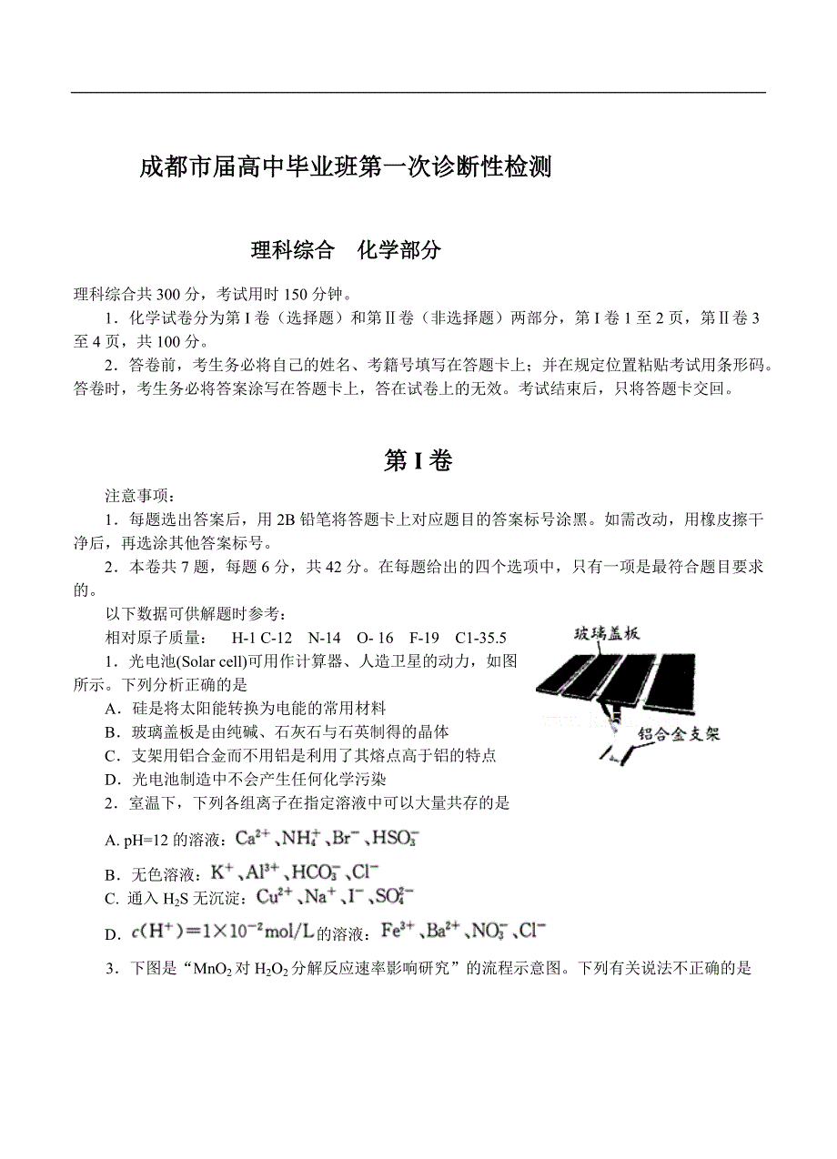 （高三化学试卷）-2327-四川省成都市高三第一次诊断性考试试题 化学_第1页