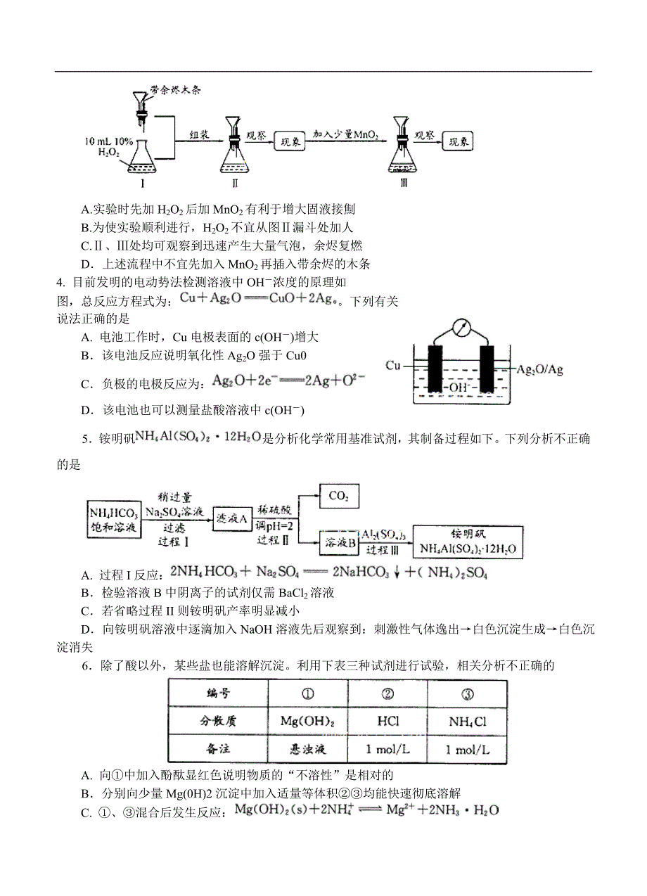 （高三化学试卷）-2327-四川省成都市高三第一次诊断性考试试题 化学_第2页