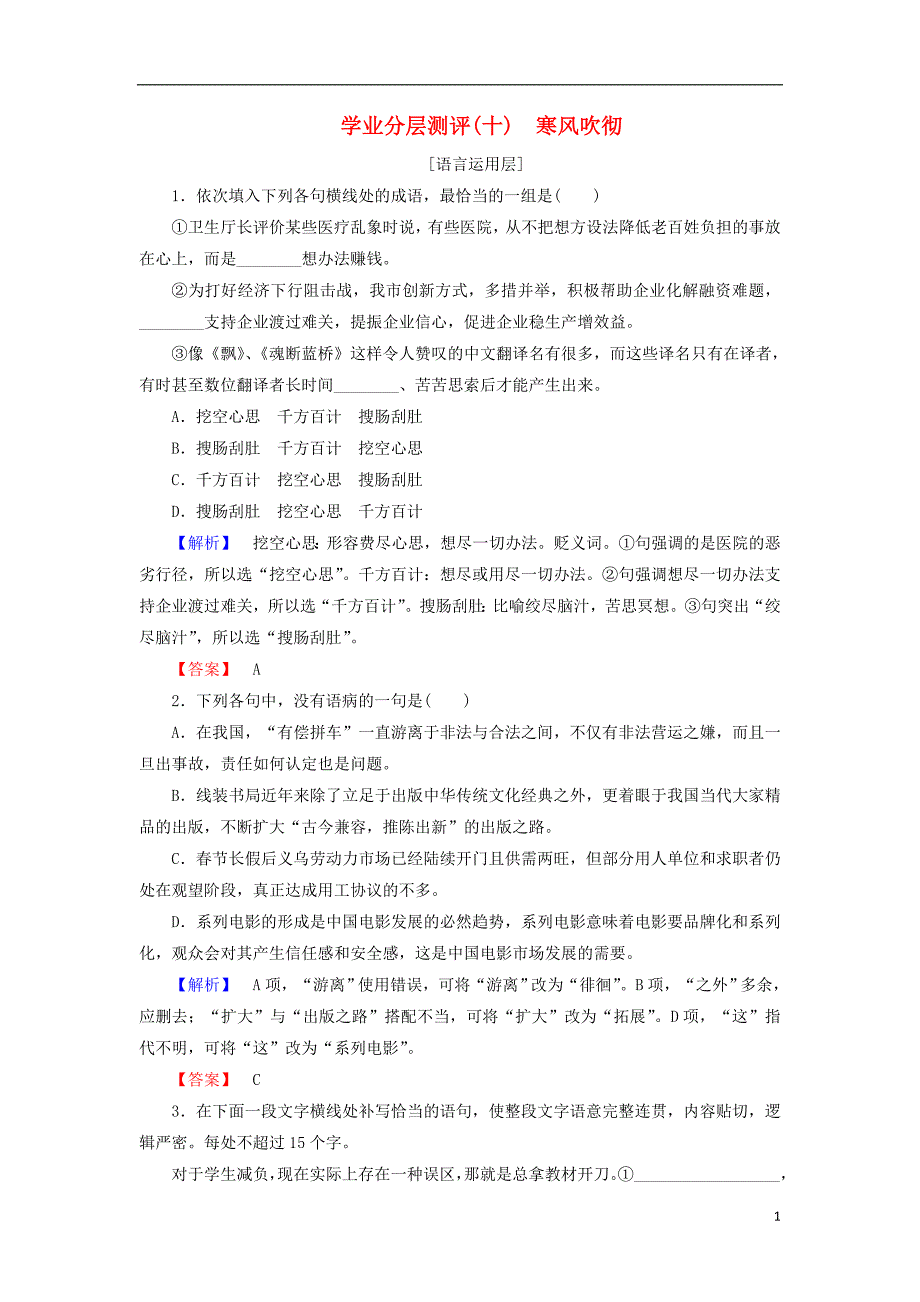 2018年高中语文 学业分层测评10 寒风吹彻 苏教版选修《现代散文选读》_第1页