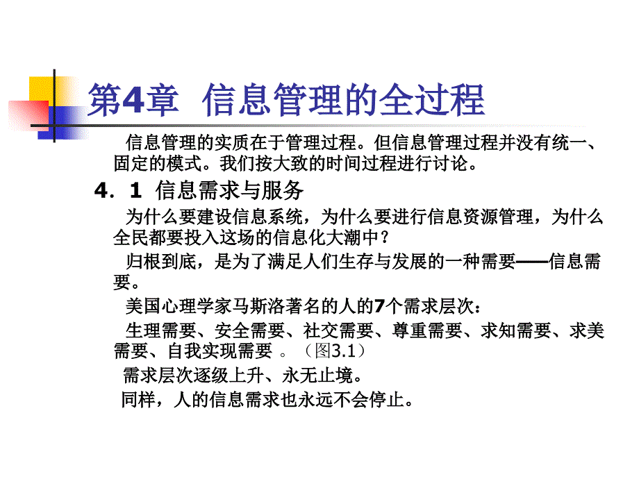 信息管理的全过程_第2页