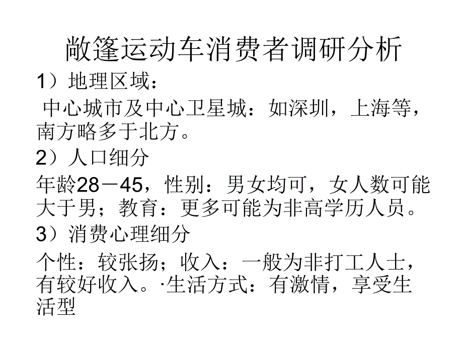 byd比亚迪营销策划方案ppt培训课件_第3页