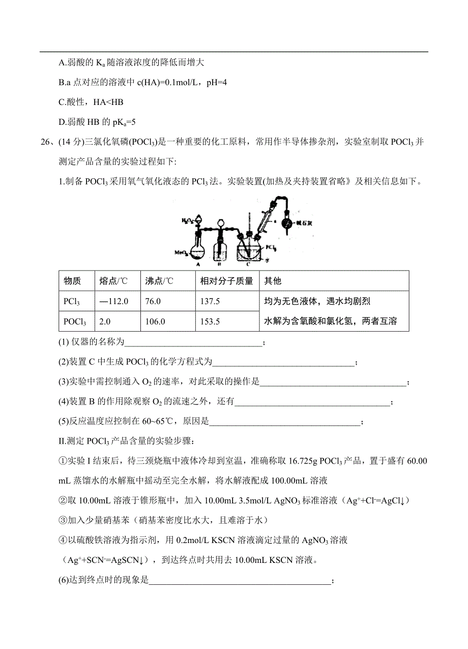 （高三化学试卷）-830-河北省衡水中学高三上学期九模考试 理综化学_第3页