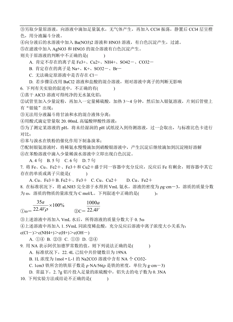 （高三化学试卷）-1021-河南省驻马店高中高三第一次月考化学试题_第2页