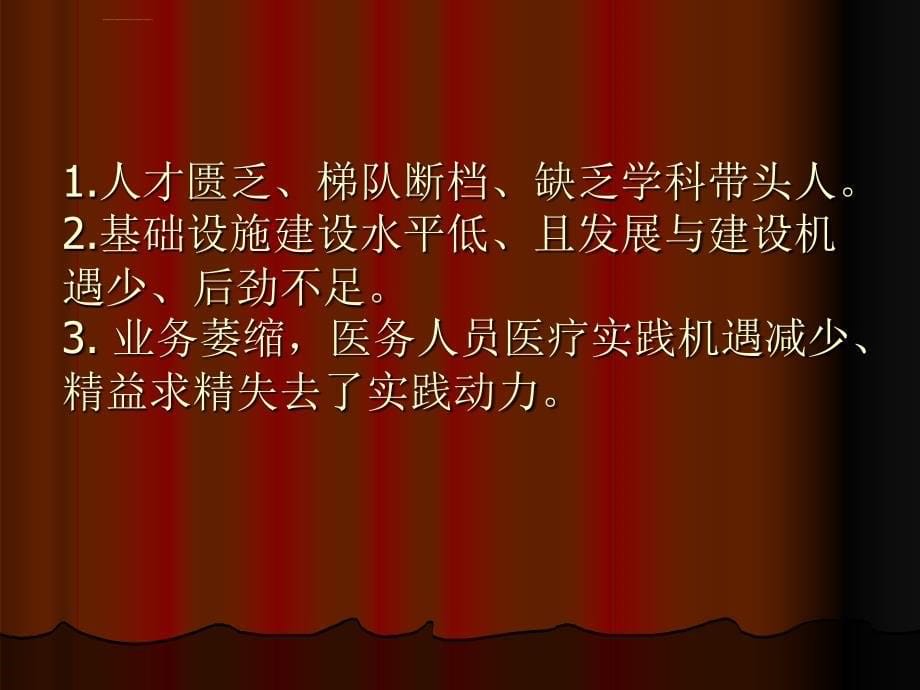 建立机制完善制度不断强化医疗质量管理的制度化建设_第5页