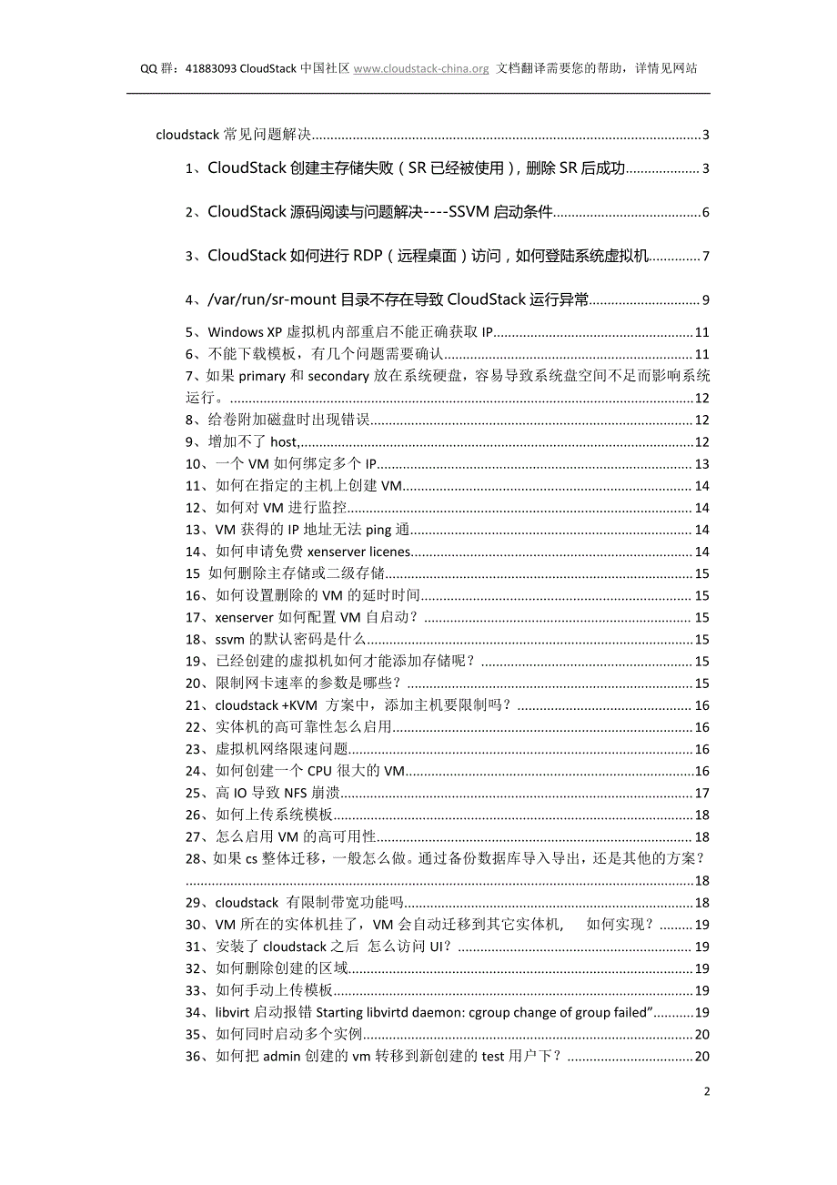 cloudstack 常见问题解答20121205_第2页