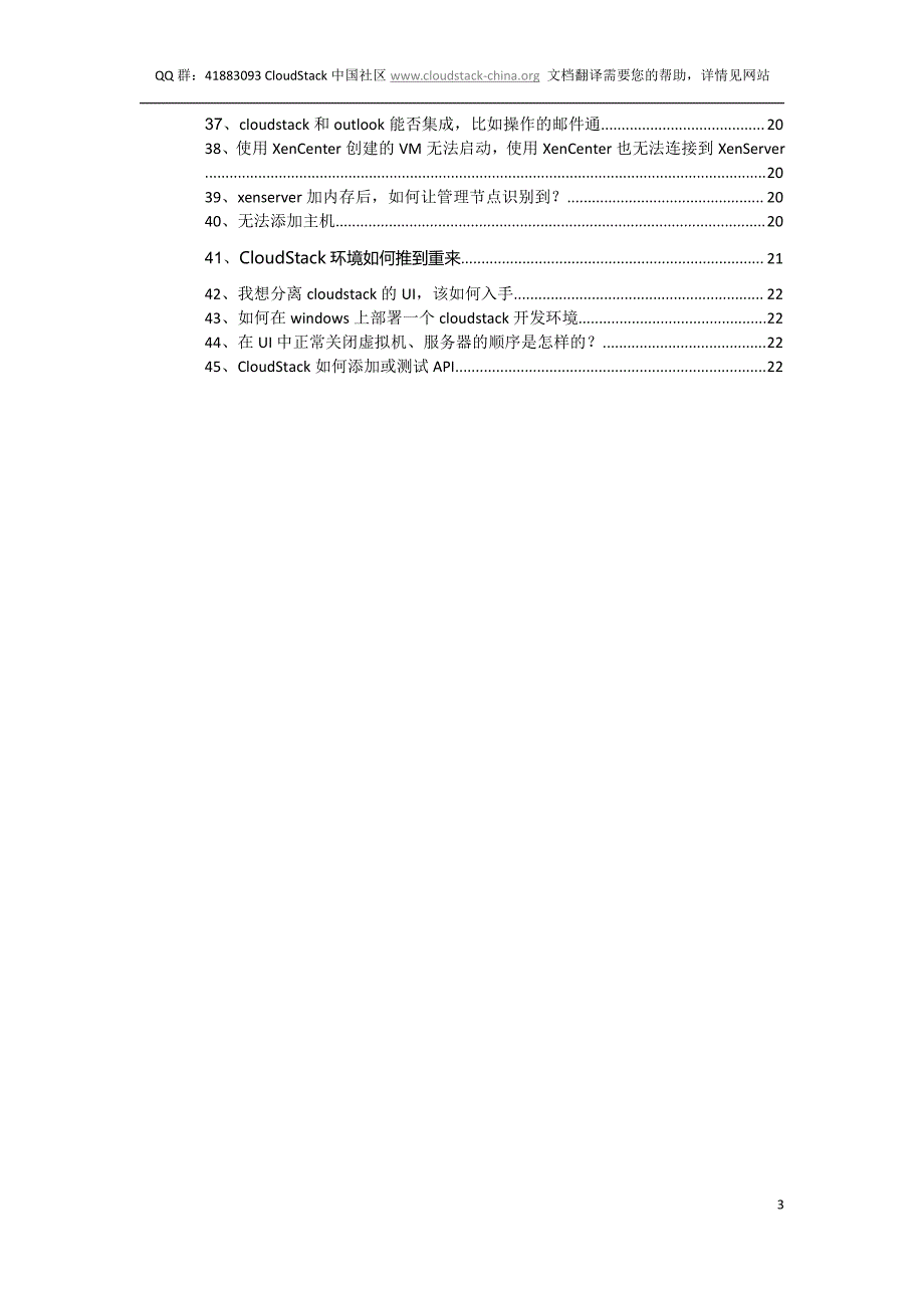 cloudstack 常见问题解答20121205_第3页