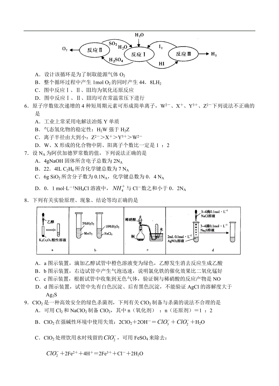 （高三化学试卷）-923-河南省九校高三下学期第一次联考 化学_第2页