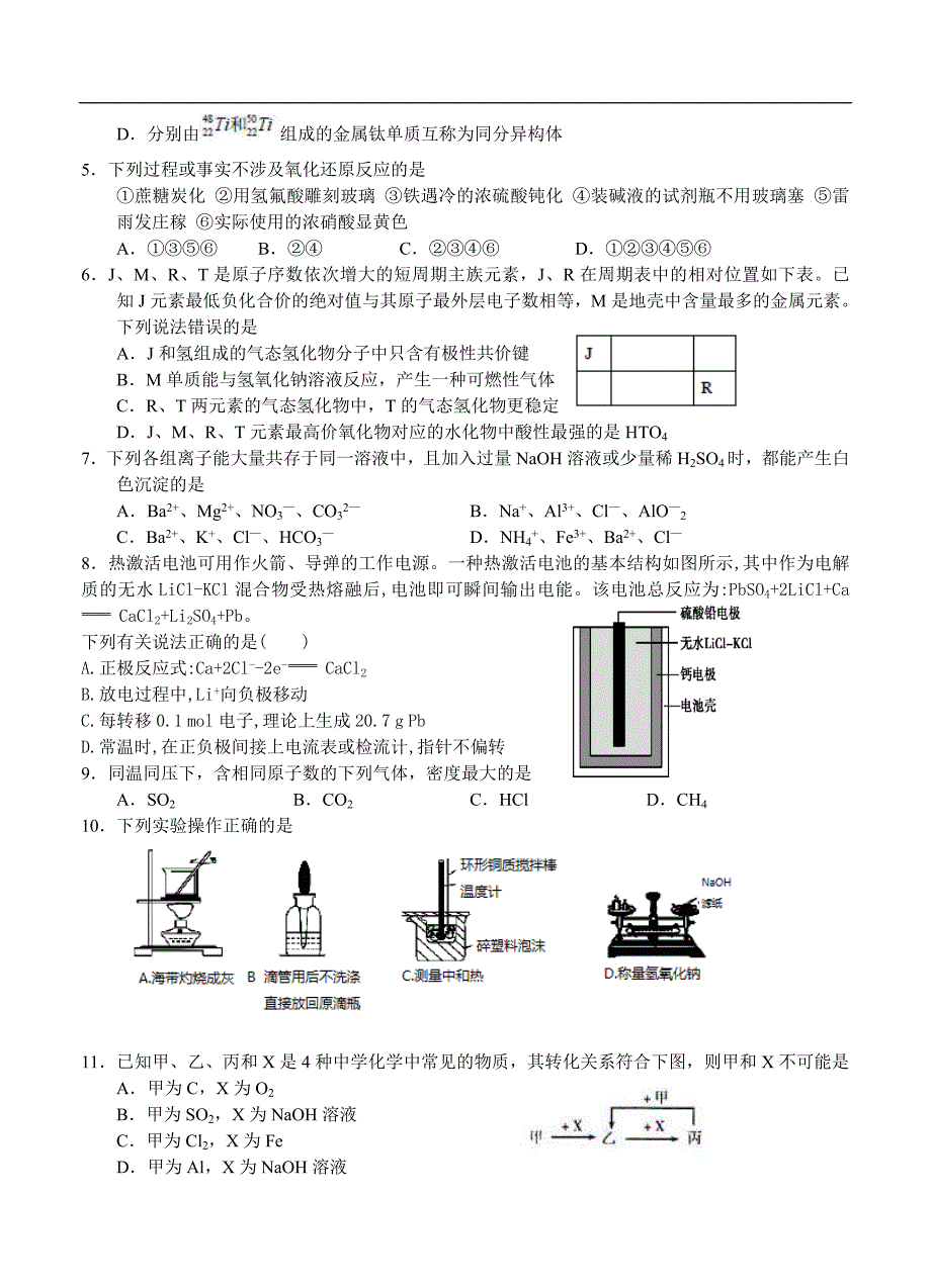 （高三化学试卷）-814-河北省邯郸市高三上学期期中考试化学试题_第2页