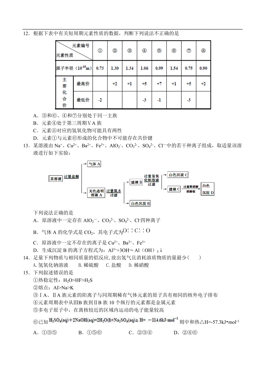 （高三化学试卷）-814-河北省邯郸市高三上学期期中考试化学试题_第3页