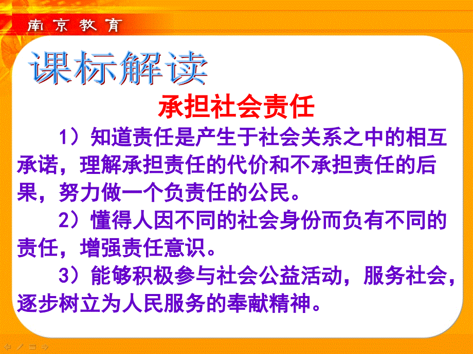 如何整合有关责任的知识_第3页