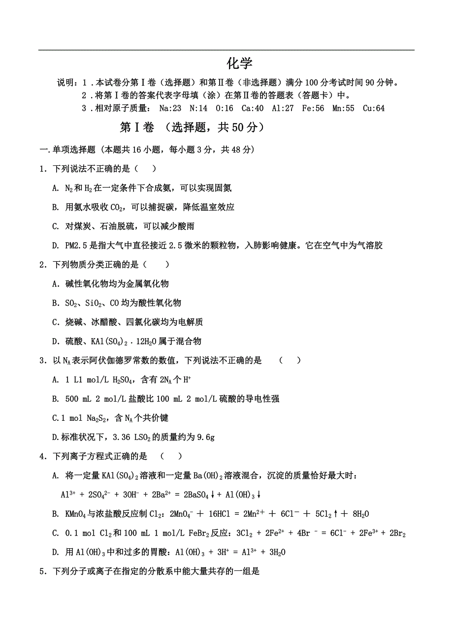 （高三化学试卷）-996-河南省长葛市第三实验高中高三上学期期中考试化学试题_第1页