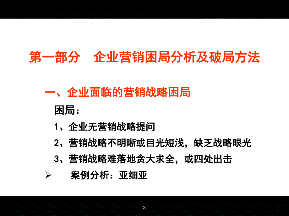 卓越的终端门店拜访与管理策略之终端门店管理与业绩提升之道_第3页