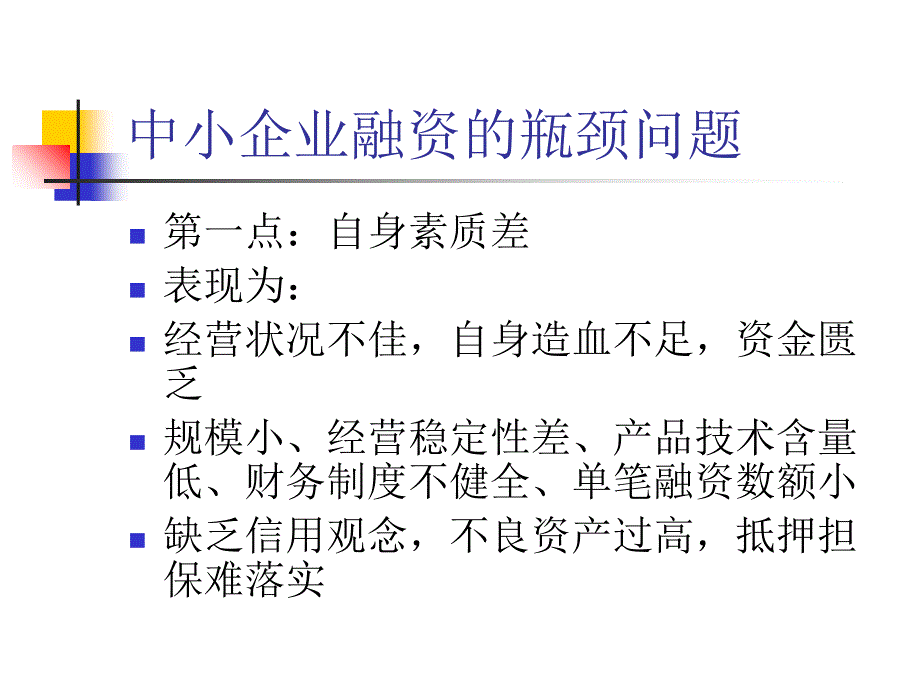 “评信通”中小企业融资平台介绍ppt培训课件_第2页