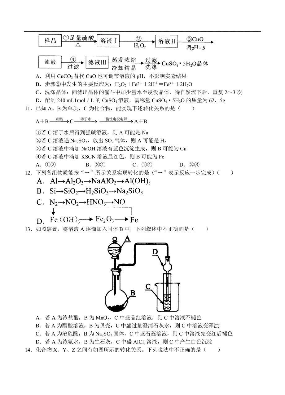 （高三化学试卷）-1011-河南省中原名校联盟高三上学期第一次摸底考试 化学_第3页