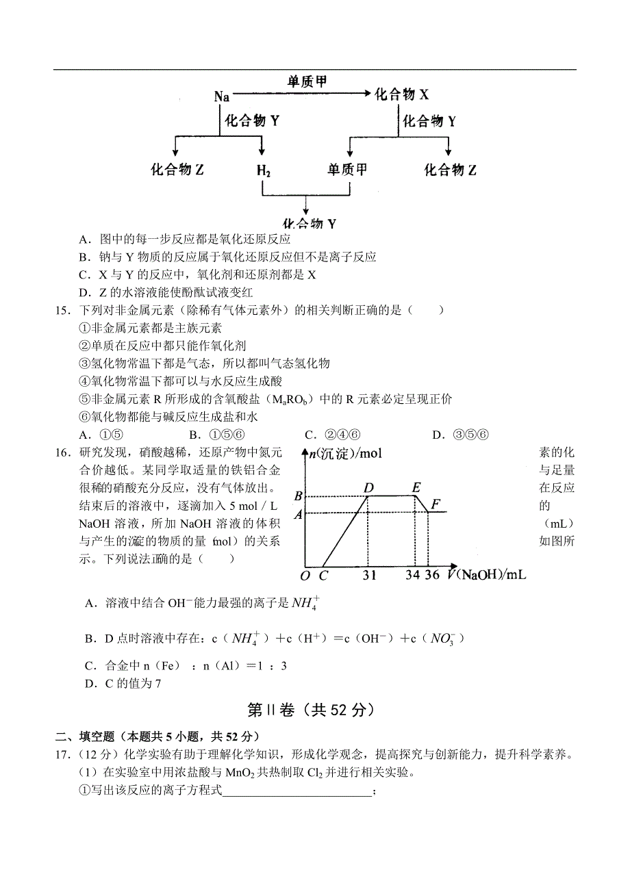 （高三化学试卷）-1011-河南省中原名校联盟高三上学期第一次摸底考试 化学_第4页