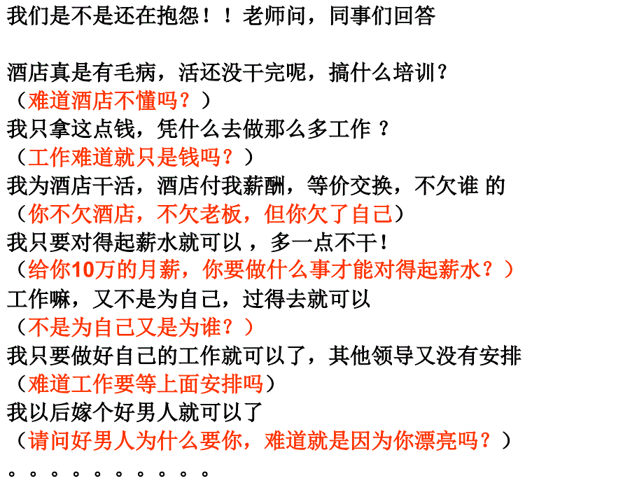 酒店人心态调和_第2页