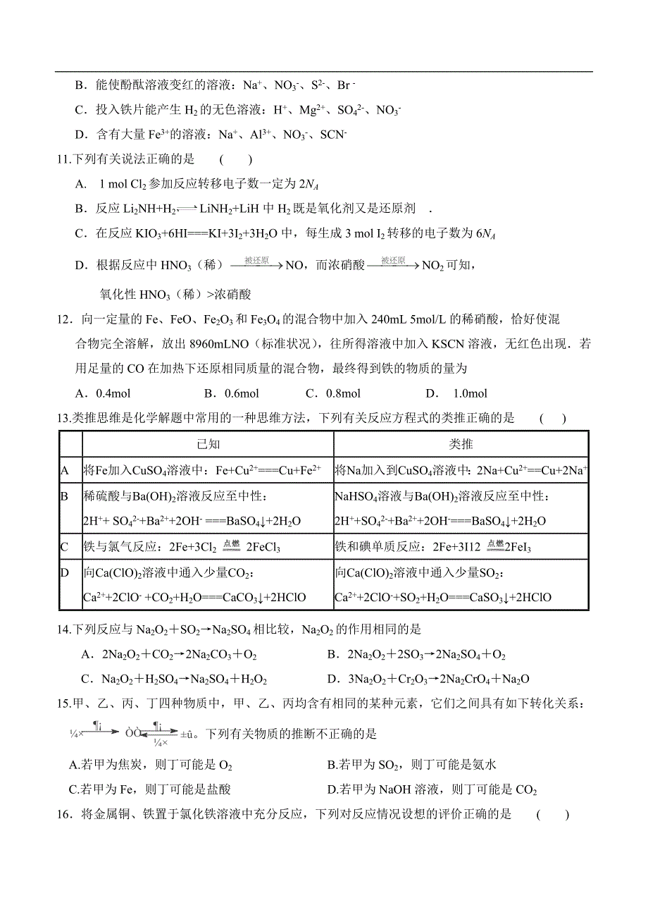 （高三化学试卷）-980-河南省新野县第三高级中学高三9月第二次阶段考化学试题_第3页