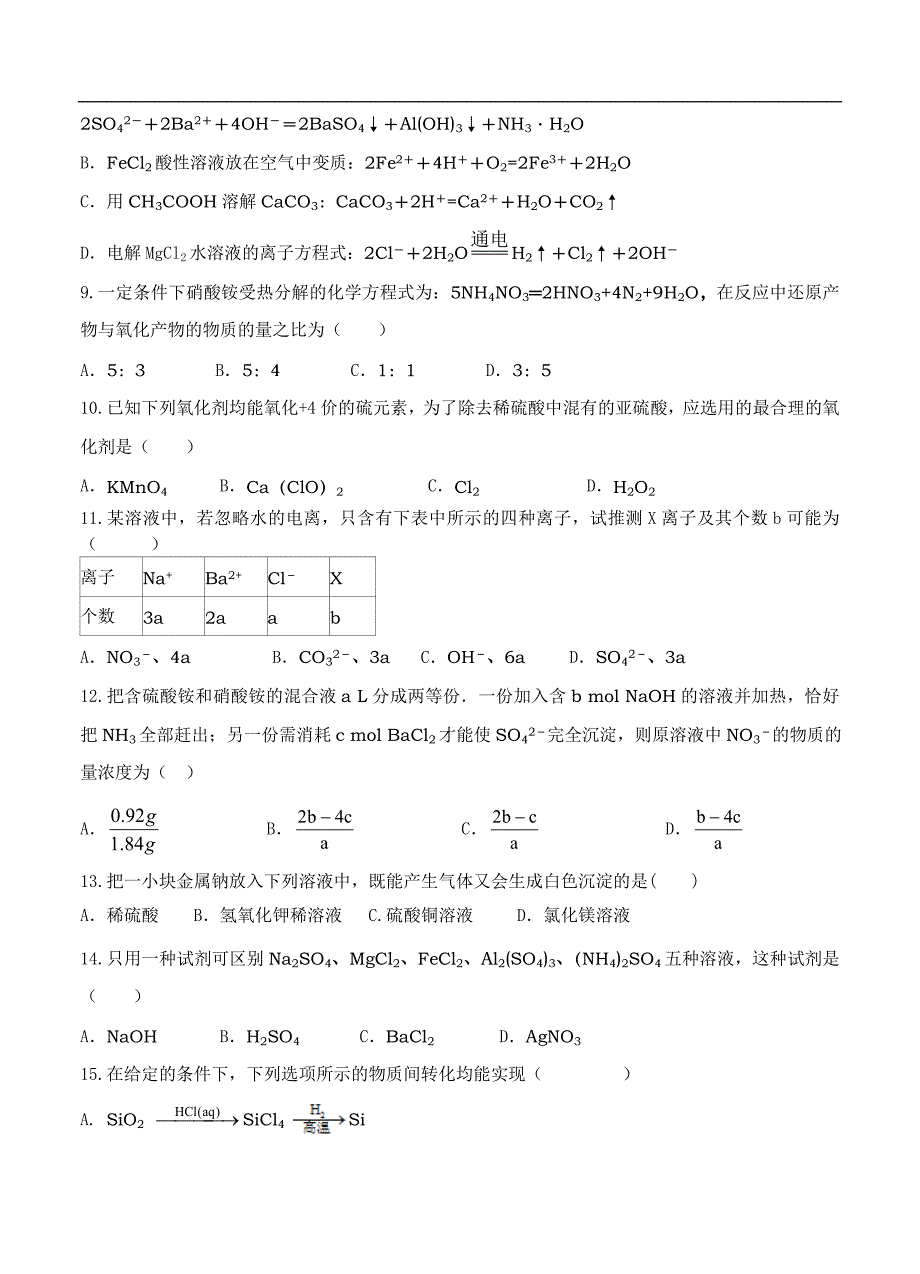 （高三化学试卷）-1349-吉林省抚松五中、长白县实验中学、长、长白山实验中学高三四盟校期中联考 化学_第3页