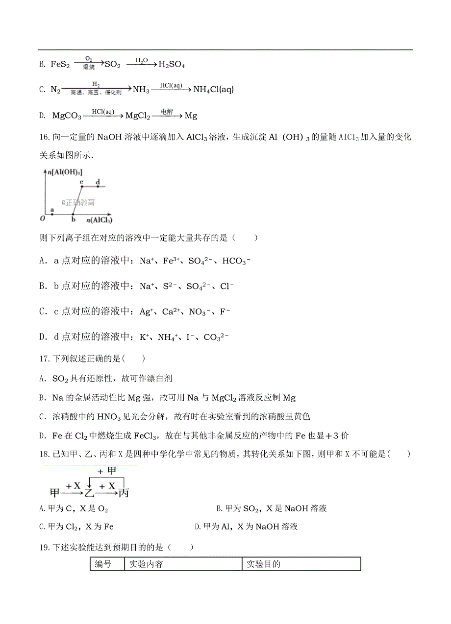 （高三化学试卷）-1349-吉林省抚松五中、长白县实验中学、长、长白山实验中学高三四盟校期中联考 化学_第4页