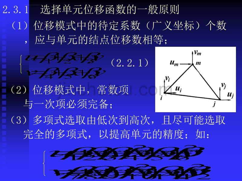 计算力学课堂教学课件第2章-3_第4页