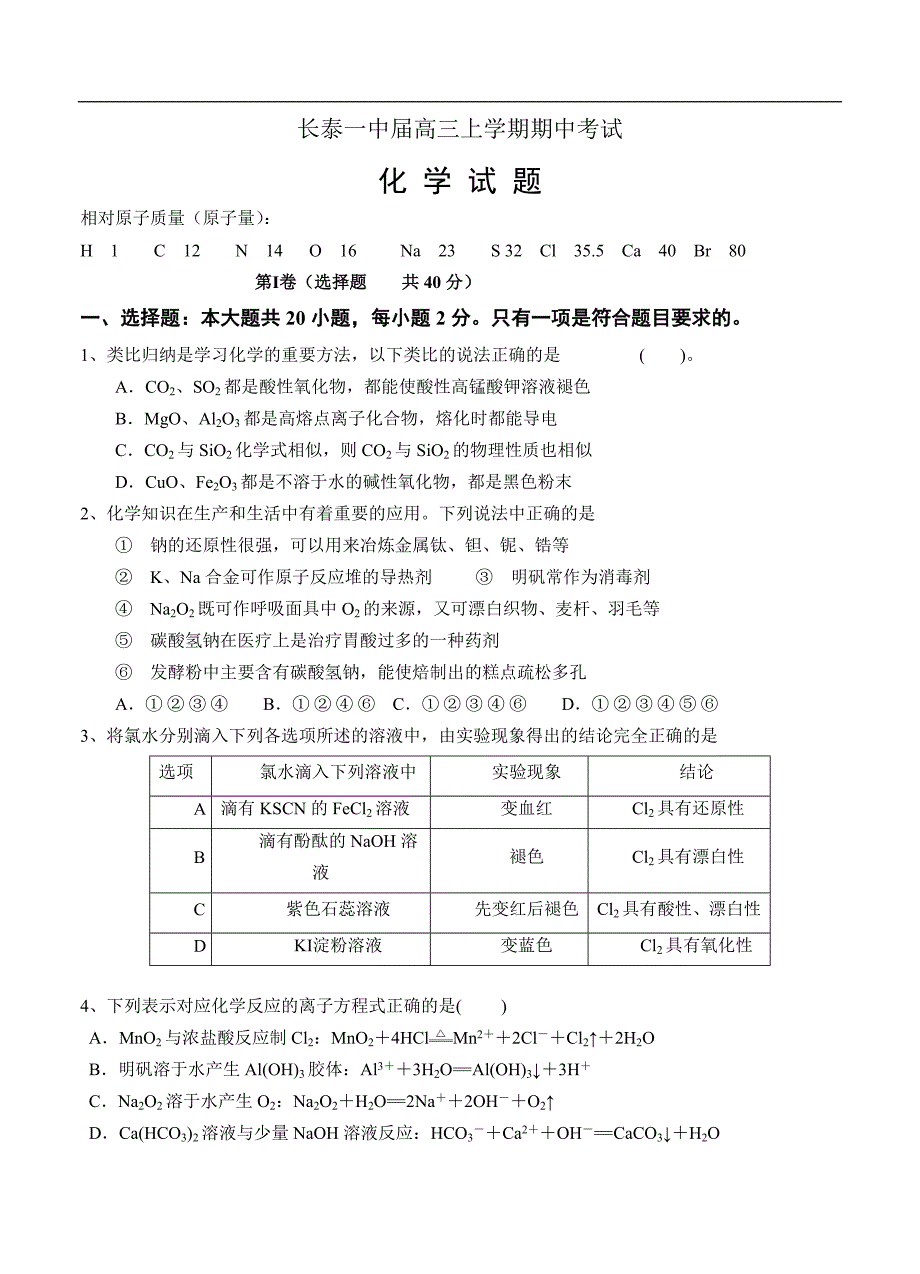 （高三化学试卷）-567-福建省长泰一中高三上学期期中考试 化学_第1页