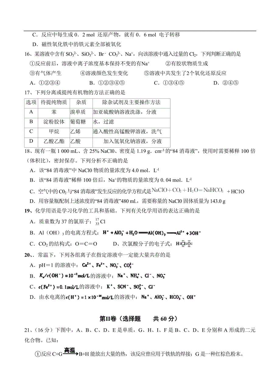 （高三化学试卷）-567-福建省长泰一中高三上学期期中考试 化学_第4页