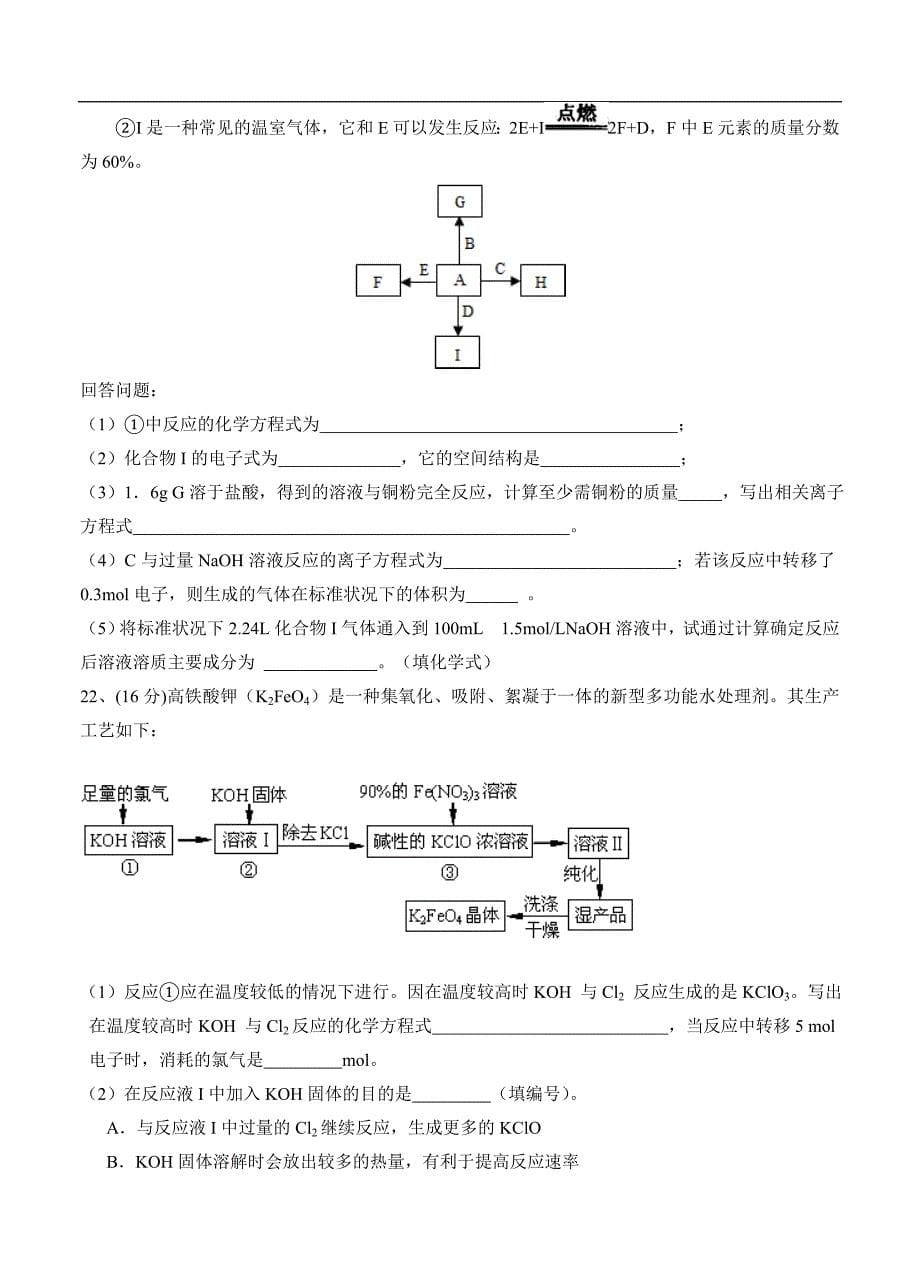 （高三化学试卷）-567-福建省长泰一中高三上学期期中考试 化学_第5页