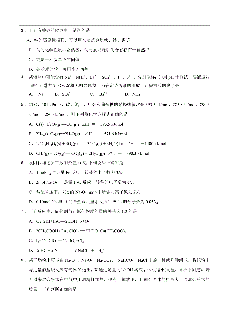 （高三化学试卷）-707-广西高三上学期第三次月考化学试题_第2页