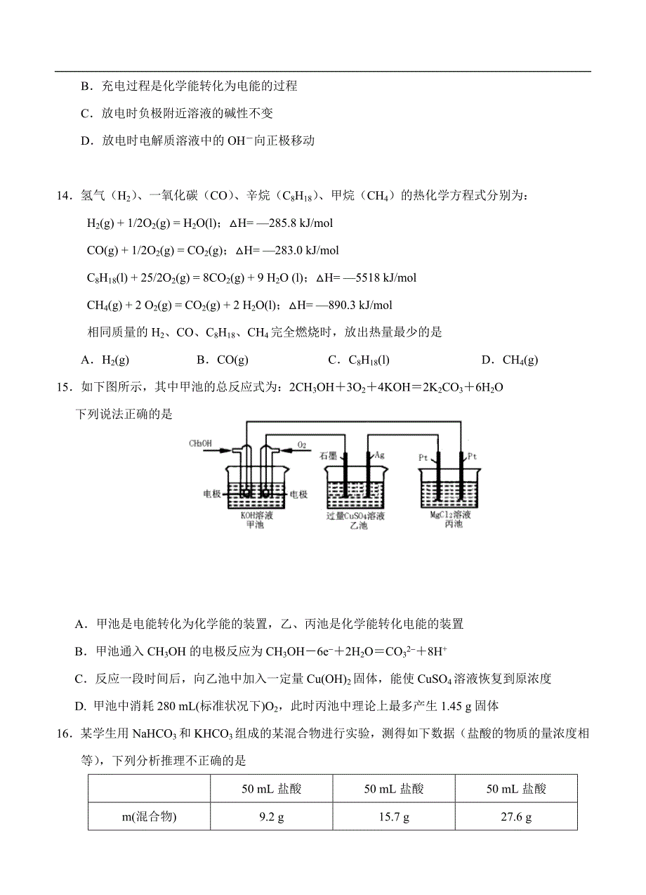 （高三化学试卷）-707-广西高三上学期第三次月考化学试题_第4页