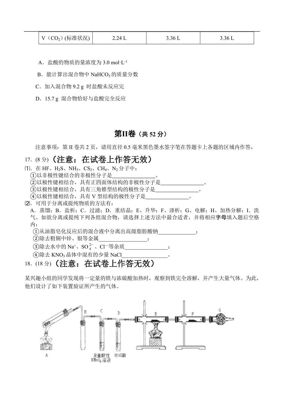 （高三化学试卷）-707-广西高三上学期第三次月考化学试题_第5页