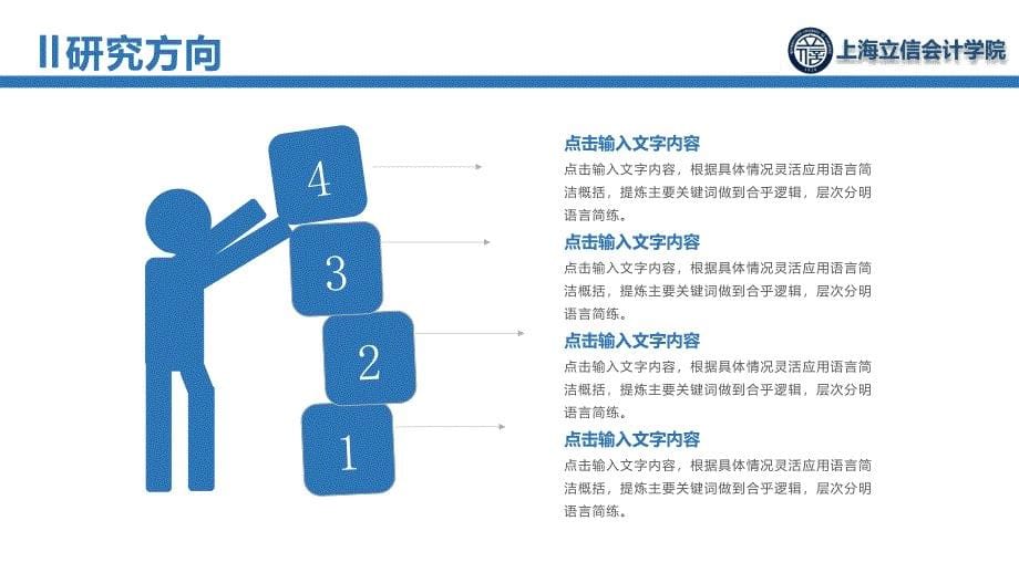上海立信会计学院毕业答辩PPT模板_第5页