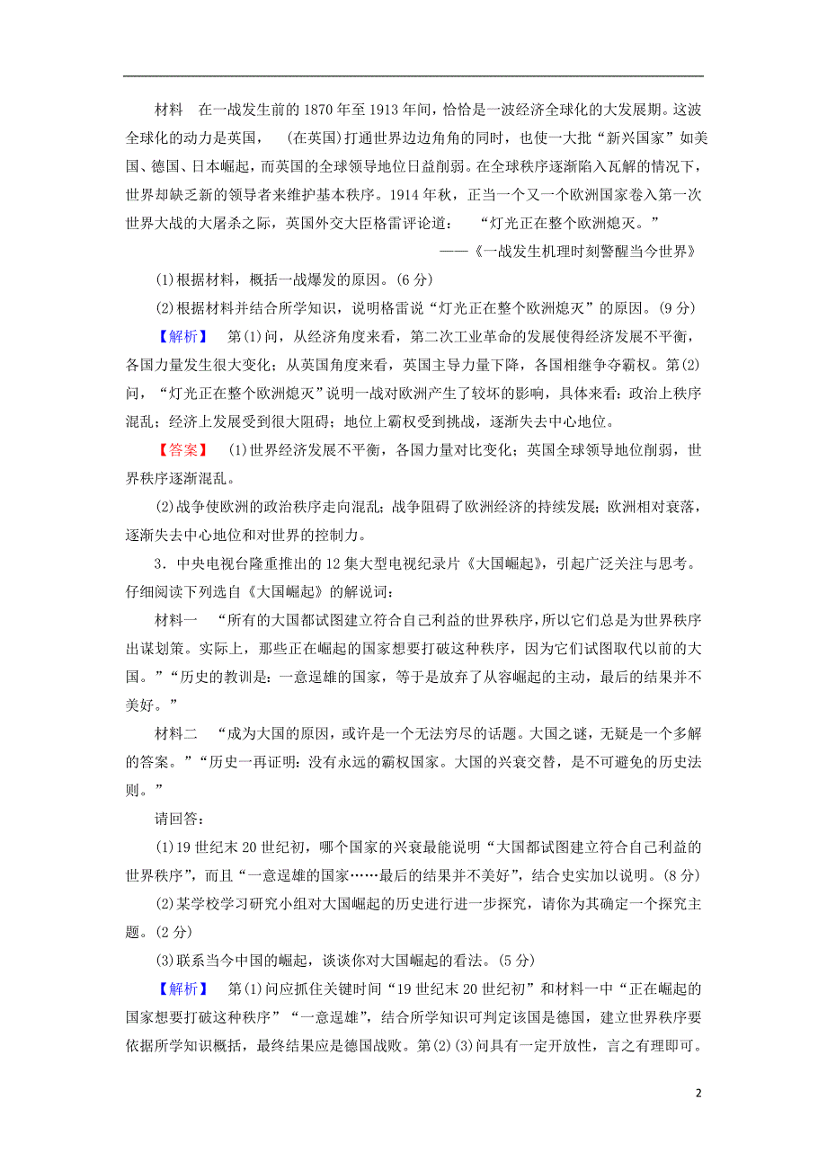 2018年高中历史 专题综合测评1 人民版选修3_第2页