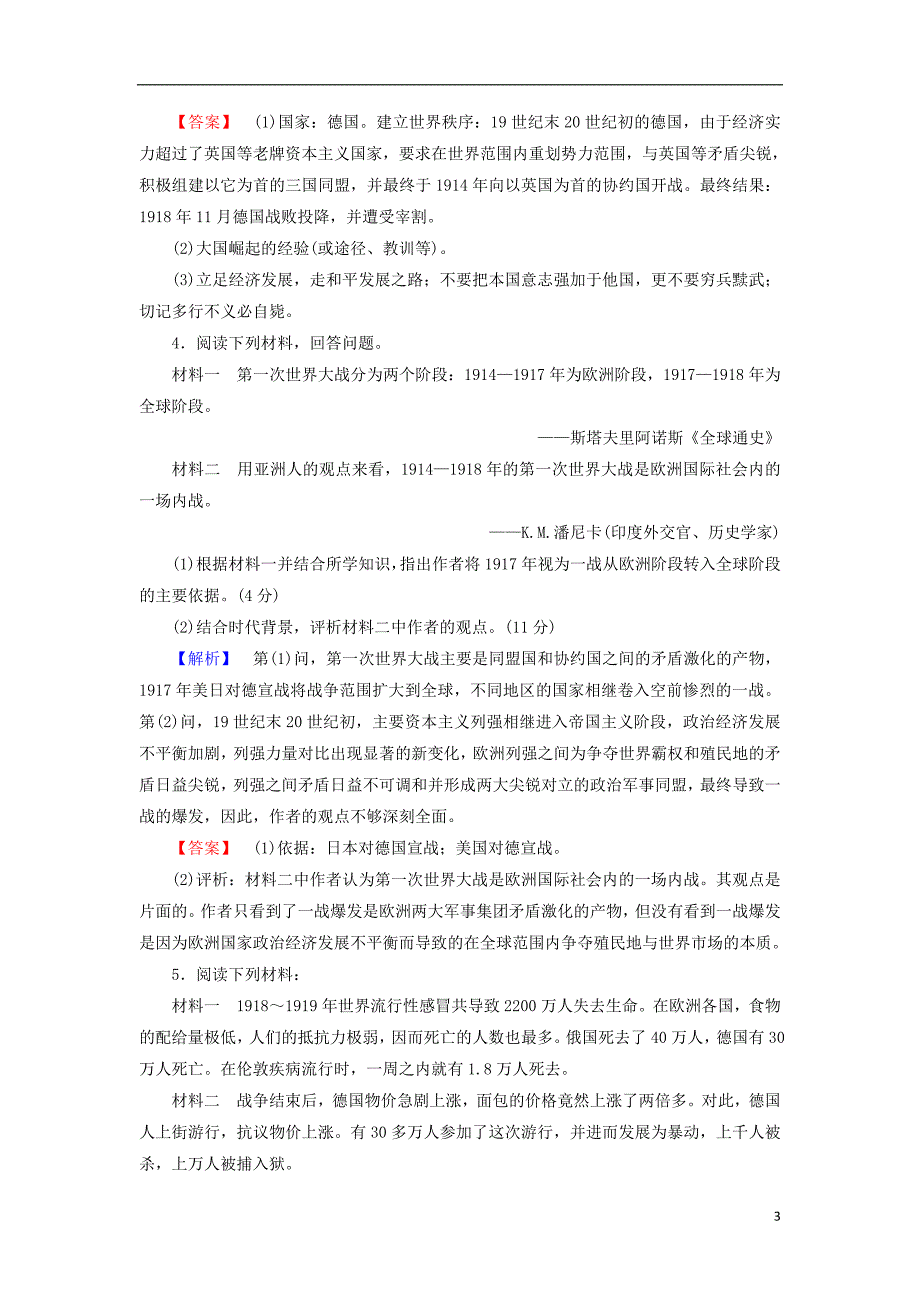 2018年高中历史 专题综合测评1 人民版选修3_第3页