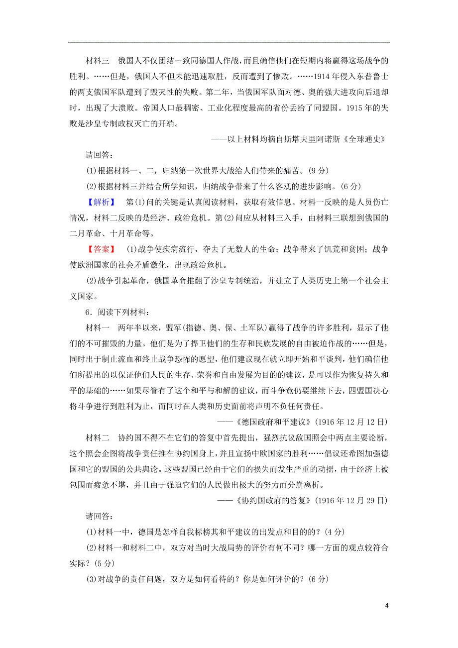 2018年高中历史 专题综合测评1 人民版选修3_第4页