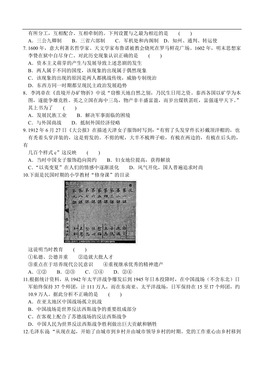 （高三历史试卷）-178-安徽省“江淮十校”高三第一次联考历史试题_第2页