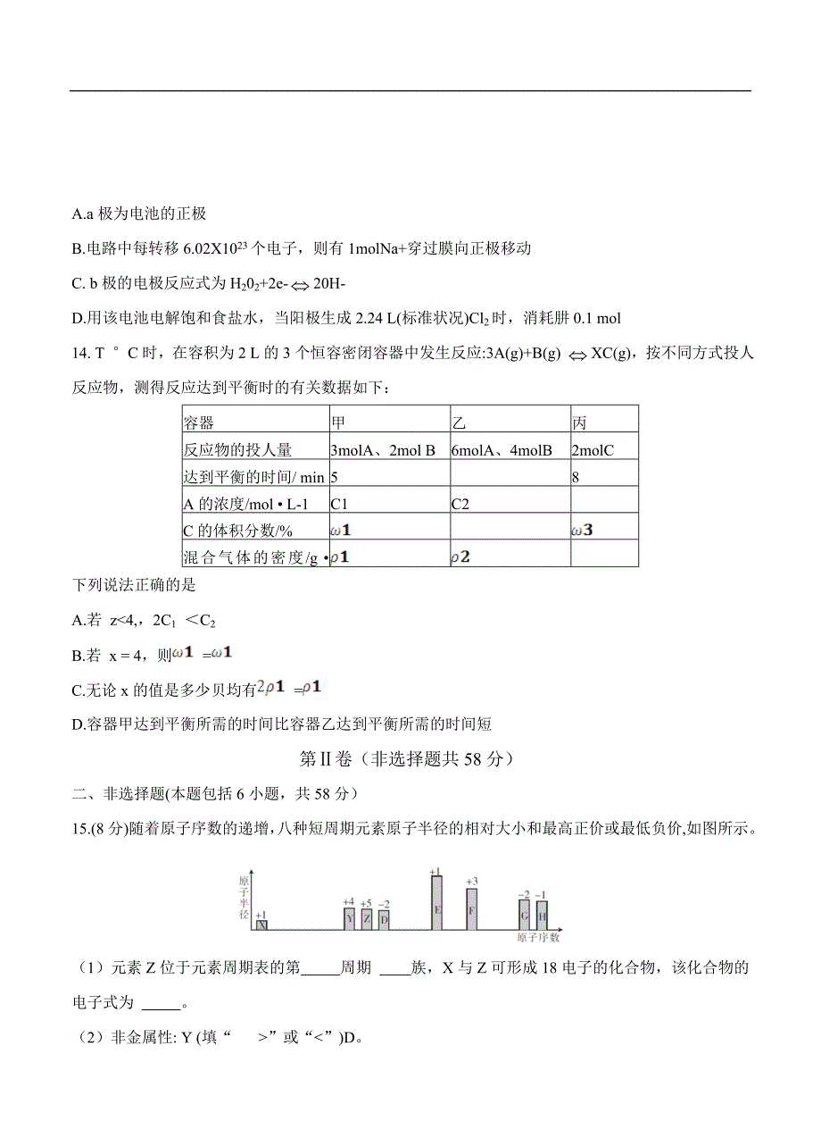 （高三化学试卷）-784-河北省高三上学期第三次月考 化学_第4页