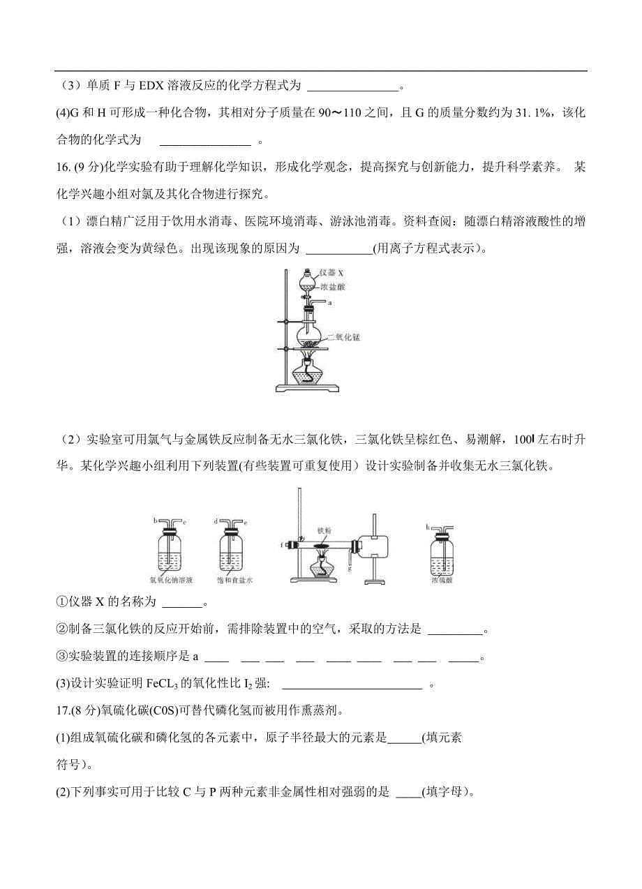 （高三化学试卷）-784-河北省高三上学期第三次月考 化学_第5页