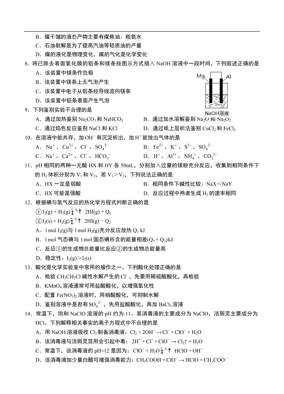 （高三化学试卷）-2241-上海市崇明县高三第二次高考模拟考试化学试卷_第2页