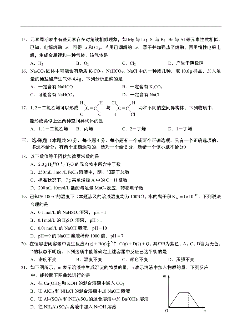 （高三化学试卷）-2241-上海市崇明县高三第二次高考模拟考试化学试卷_第3页