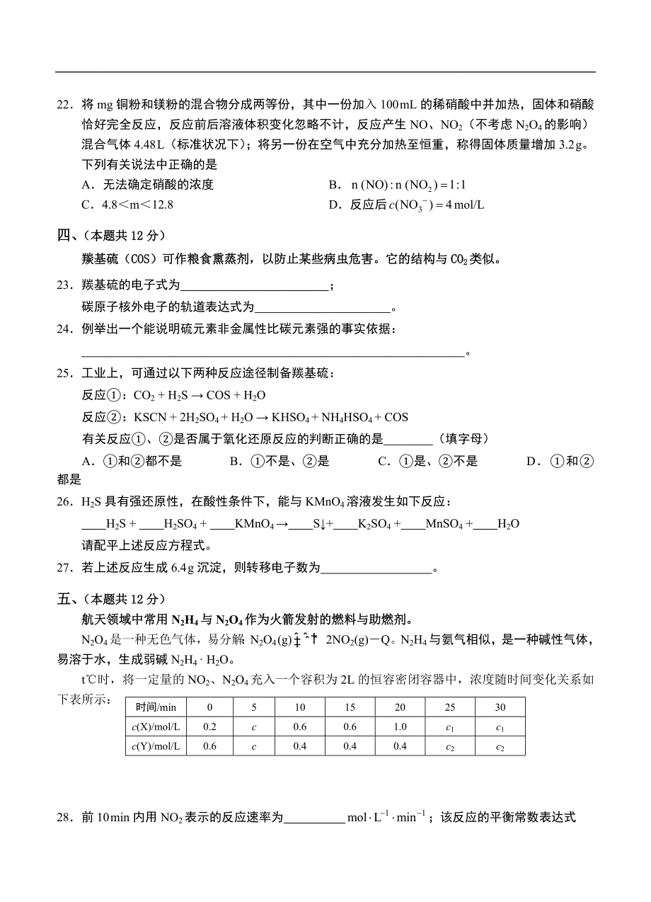 （高三化学试卷）-2241-上海市崇明县高三第二次高考模拟考试化学试卷_第4页