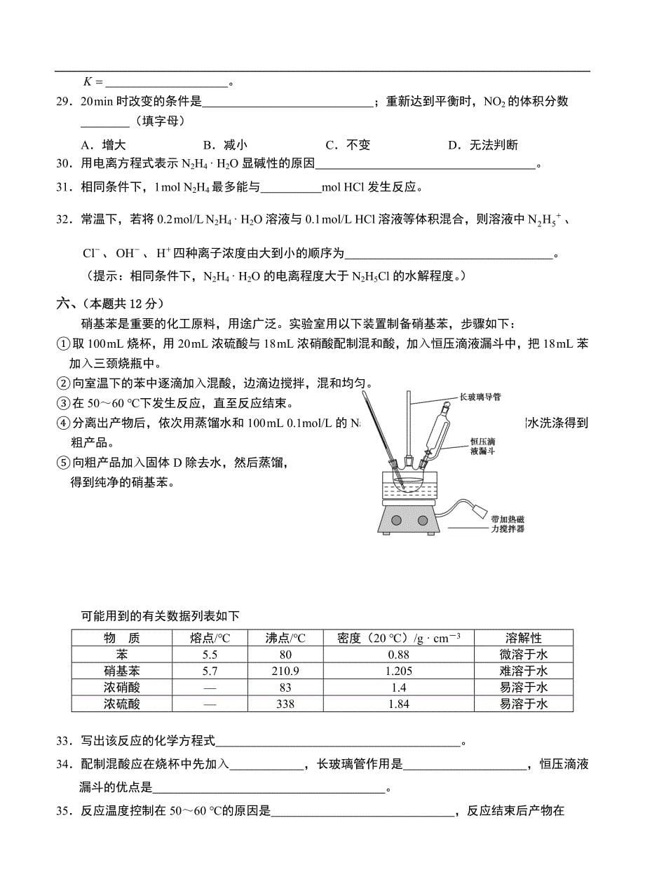 （高三化学试卷）-2241-上海市崇明县高三第二次高考模拟考试化学试卷_第5页