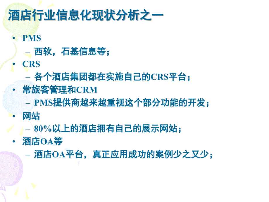 酒店六合一系统培训_第3页