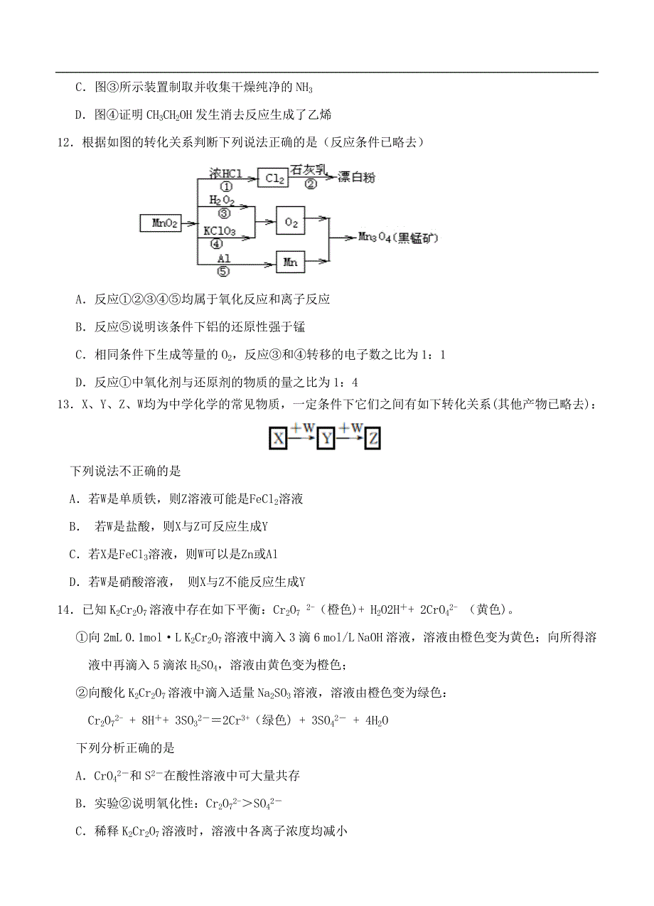 （高三化学试卷）-1698-江西省高三上学期第二次考试化学试题_第4页