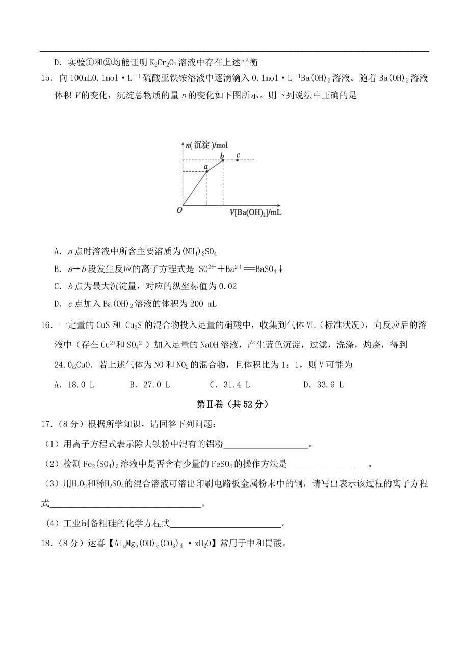 （高三化学试卷）-1698-江西省高三上学期第二次考试化学试题_第5页