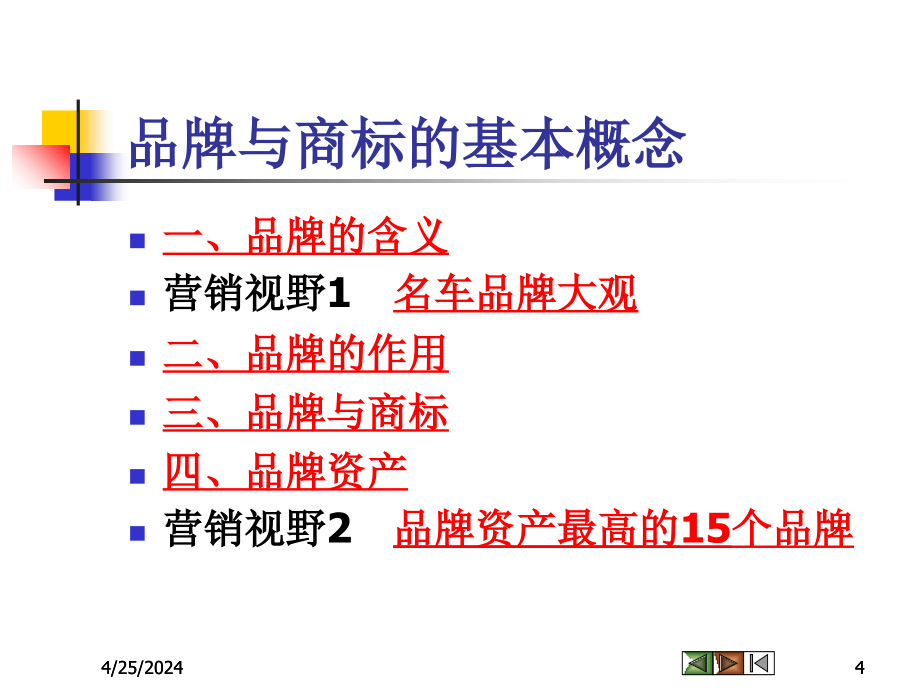 建设强势品牌ppt培训课件_第4页