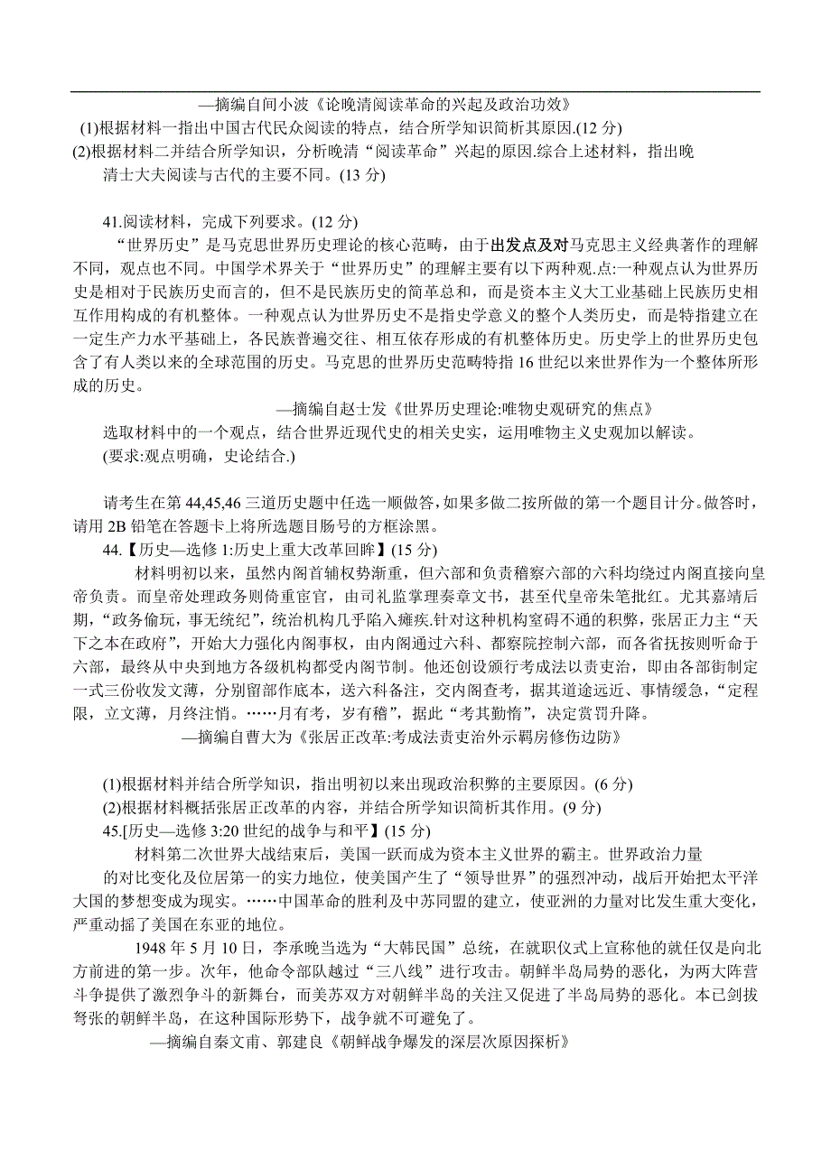 （高三历史试卷）-207-安徽省合肥市高三第三次教学质量检测 文综历史_第3页