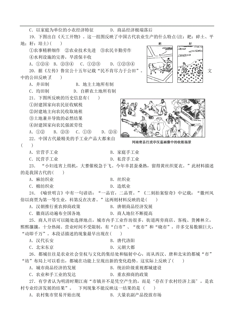 （高三历史试卷）-707-河北省高三7月调研考试（历史）_第3页