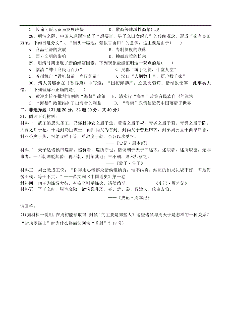 （高三历史试卷）-707-河北省高三7月调研考试（历史）_第4页